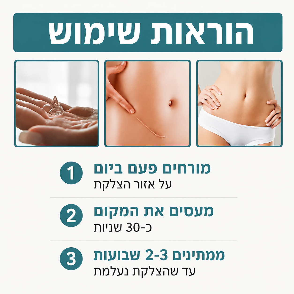 סרום לטשטוש צלקות