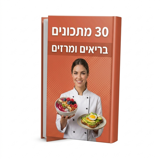 מתכונים בריאים וטובים
