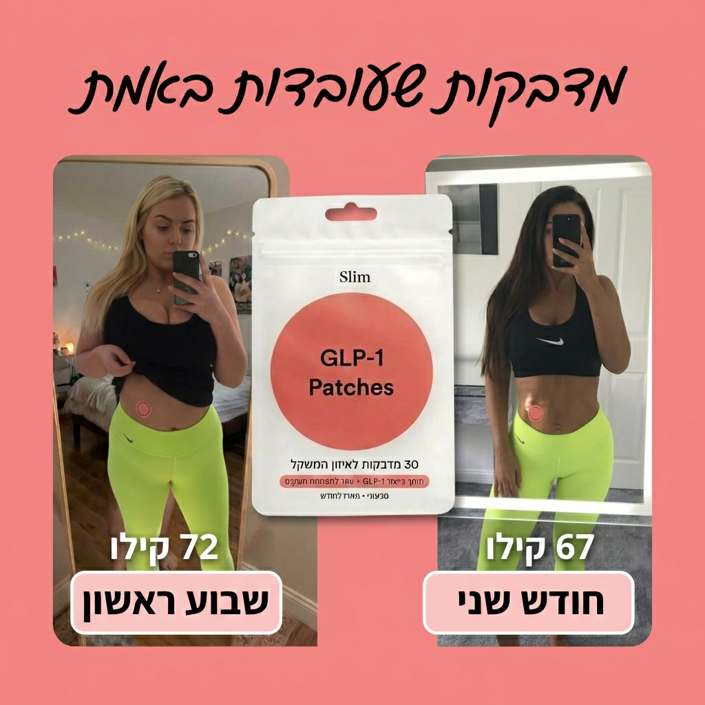 מדבקות לאיזון המשקל