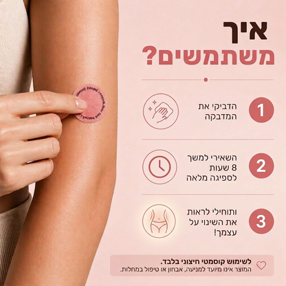 מדבקות לאיזון המשקל