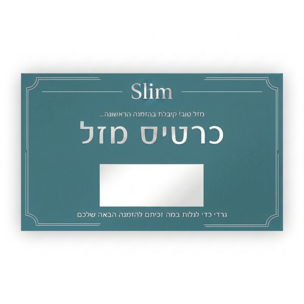 כרטיס המזל של ''סלים''