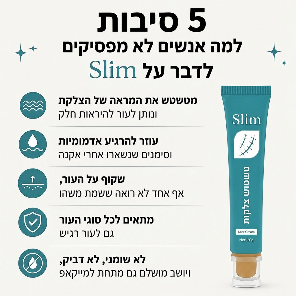 סרום לטשטוש צלקות